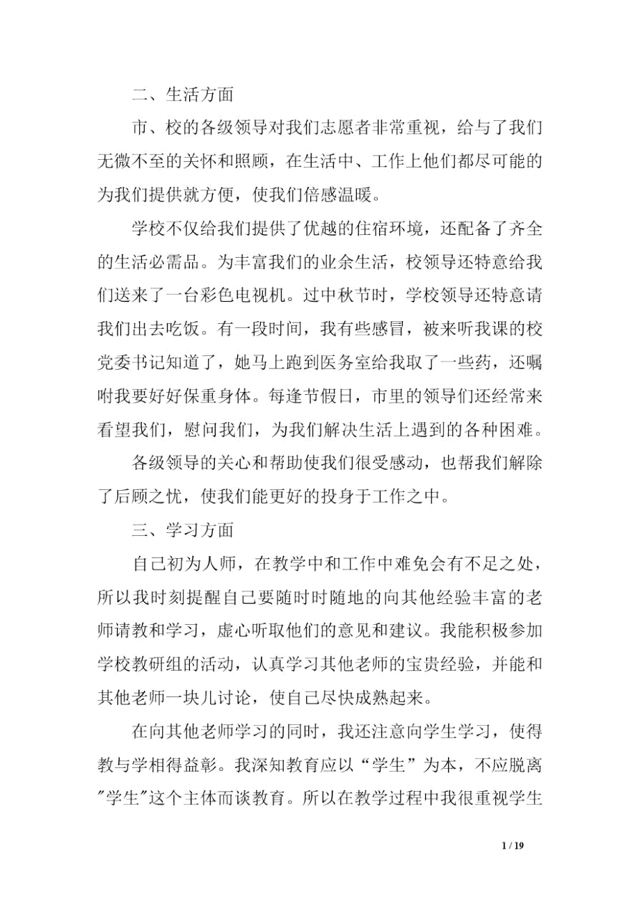 微机教师工作总结.doc_第3页