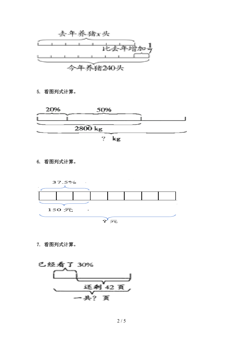 沪教版六年级数学上册看图列方程计算考前专项练习.doc_第2页