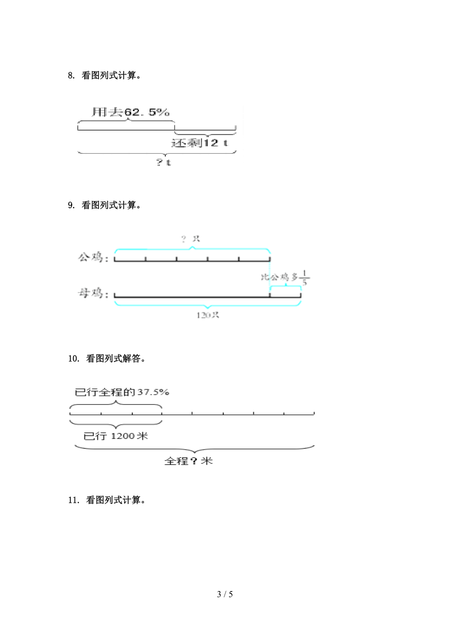 沪教版六年级数学上册看图列方程计算考前专项练习.doc_第3页