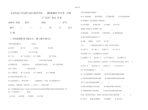 广告学试题A卷.doc