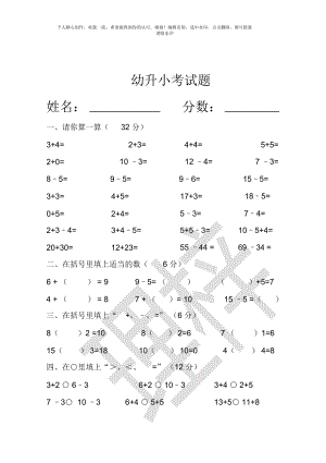 幼升小考试题.doc