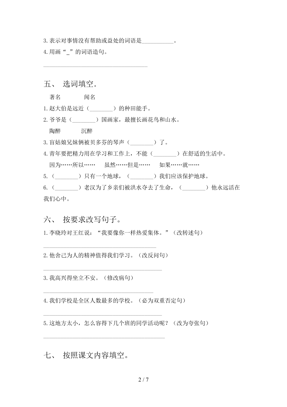 浙教版2021年六年级语文上册第一次月考考试检测.doc_第2页