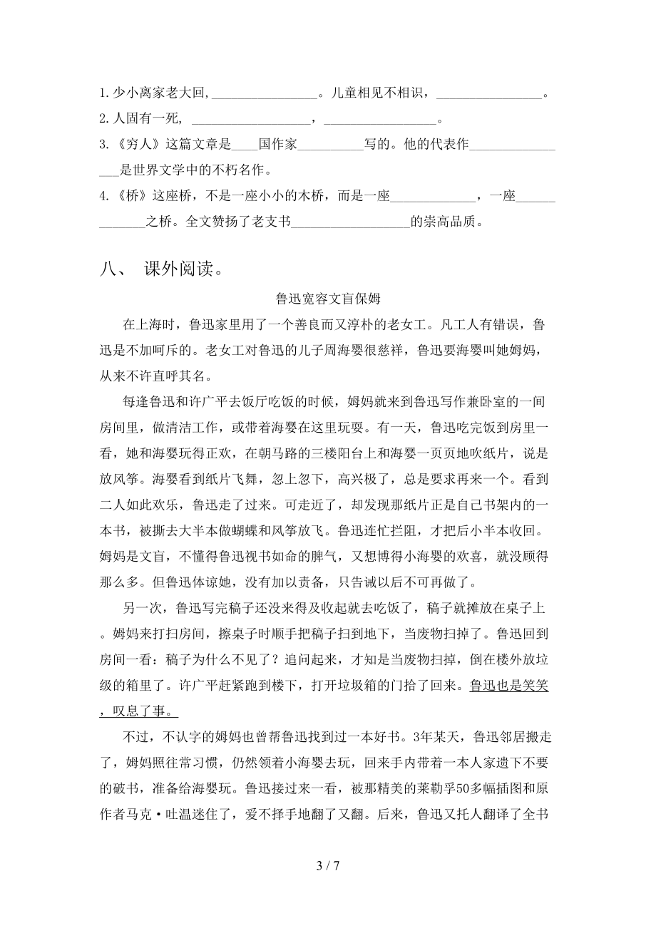 浙教版2021年六年级语文上册第一次月考考试检测.doc_第3页