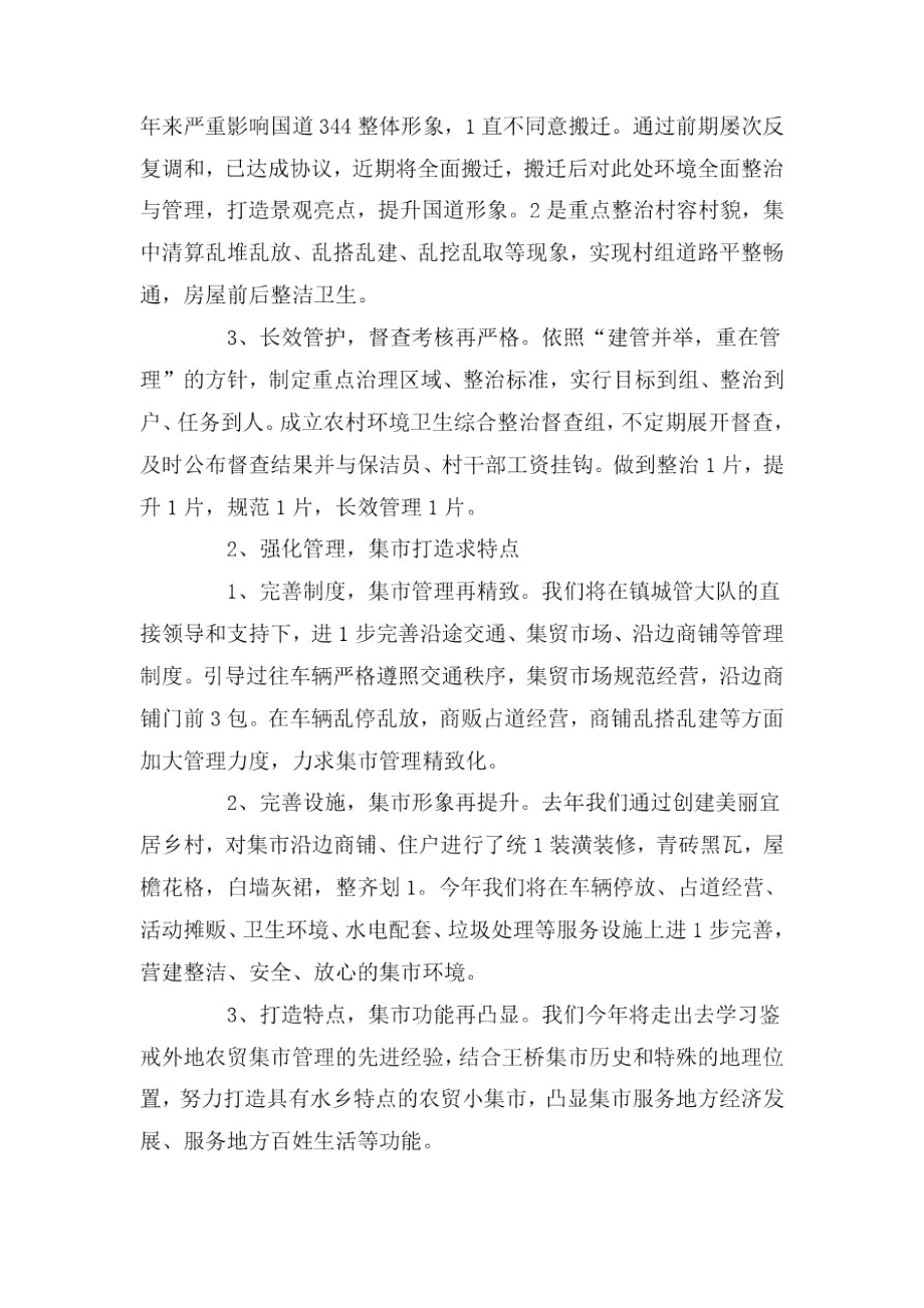 城乡环境综合整治表态发言3篇.docx_第2页