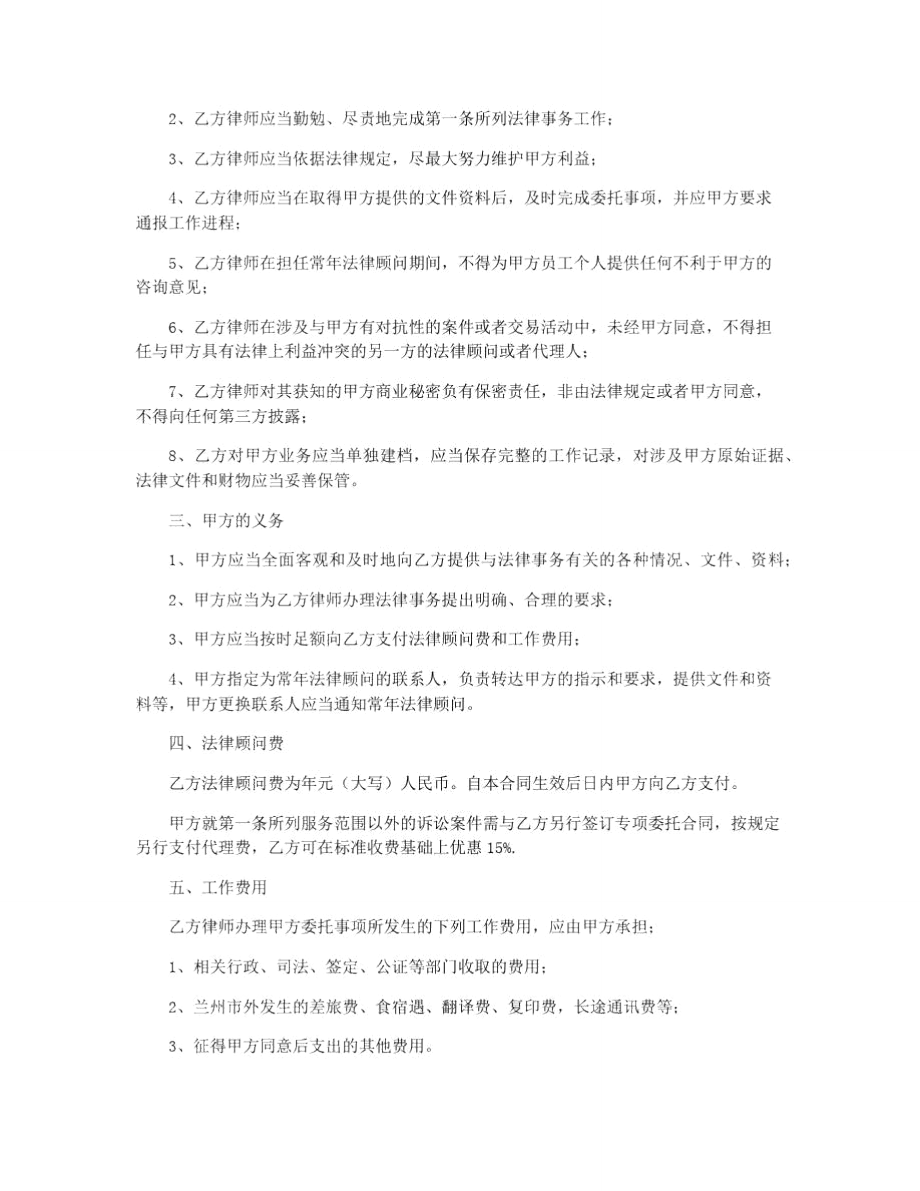 常年法律顾问合同2021年.doc_第2页