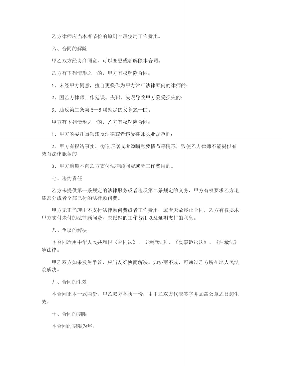 常年法律顾问合同2021年.doc_第3页