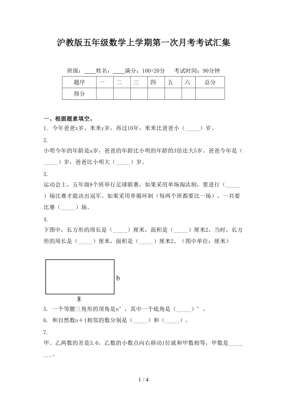 沪教版五年级数学上学期第一次月考考试汇集.doc_第1页