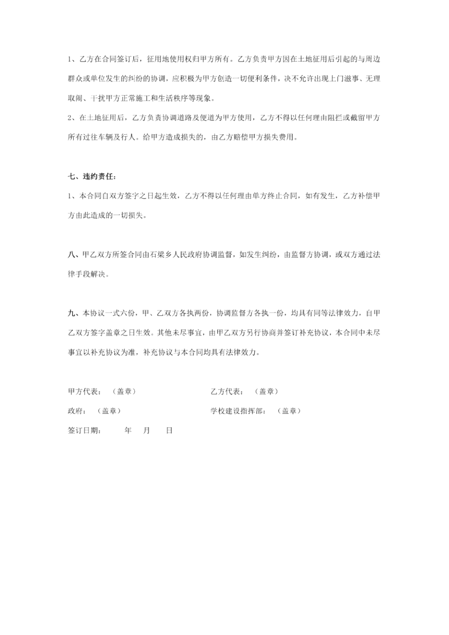 征地合同协议书范本.doc_第3页