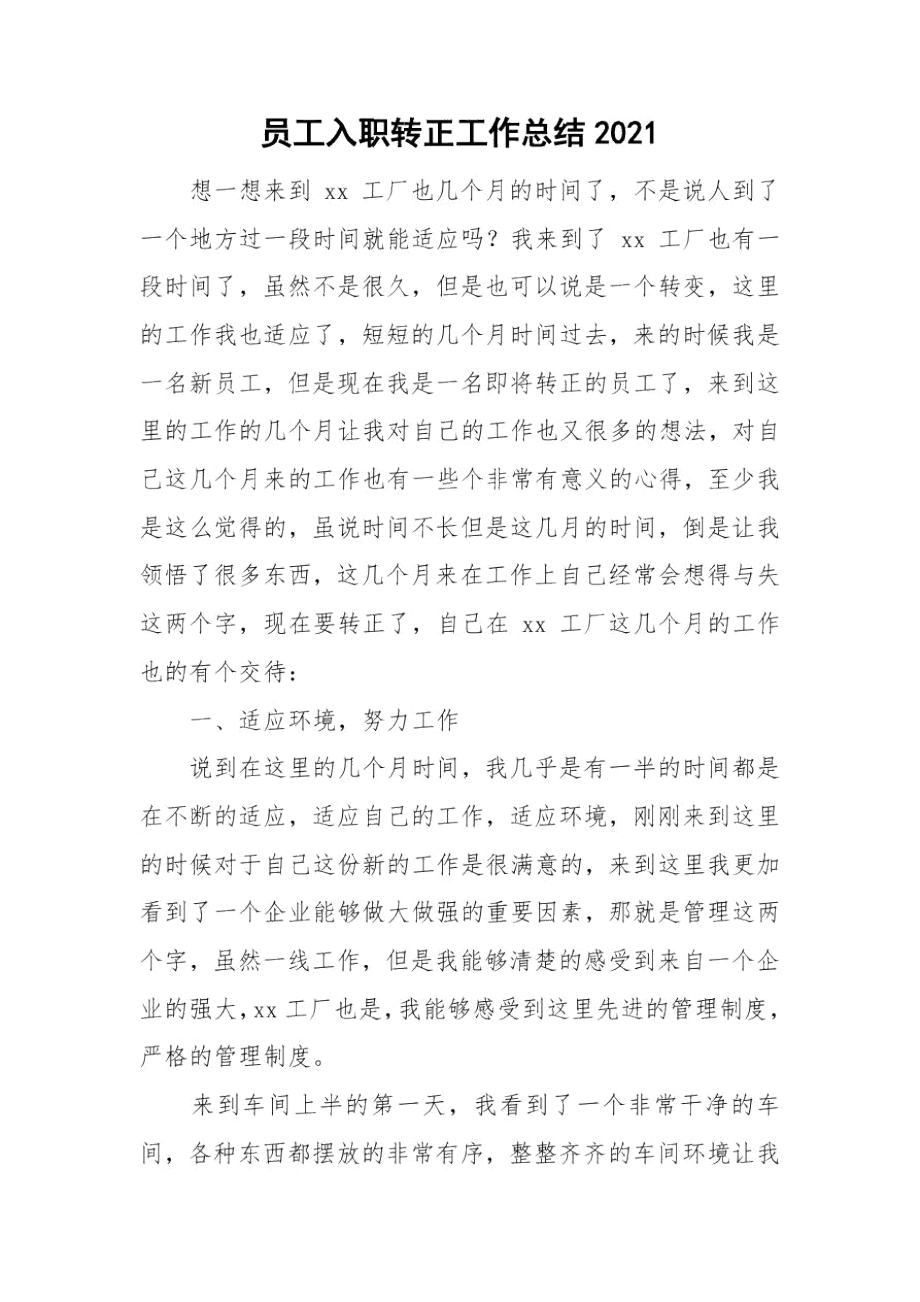 员工入职转正工作总结2021.docx_第1页