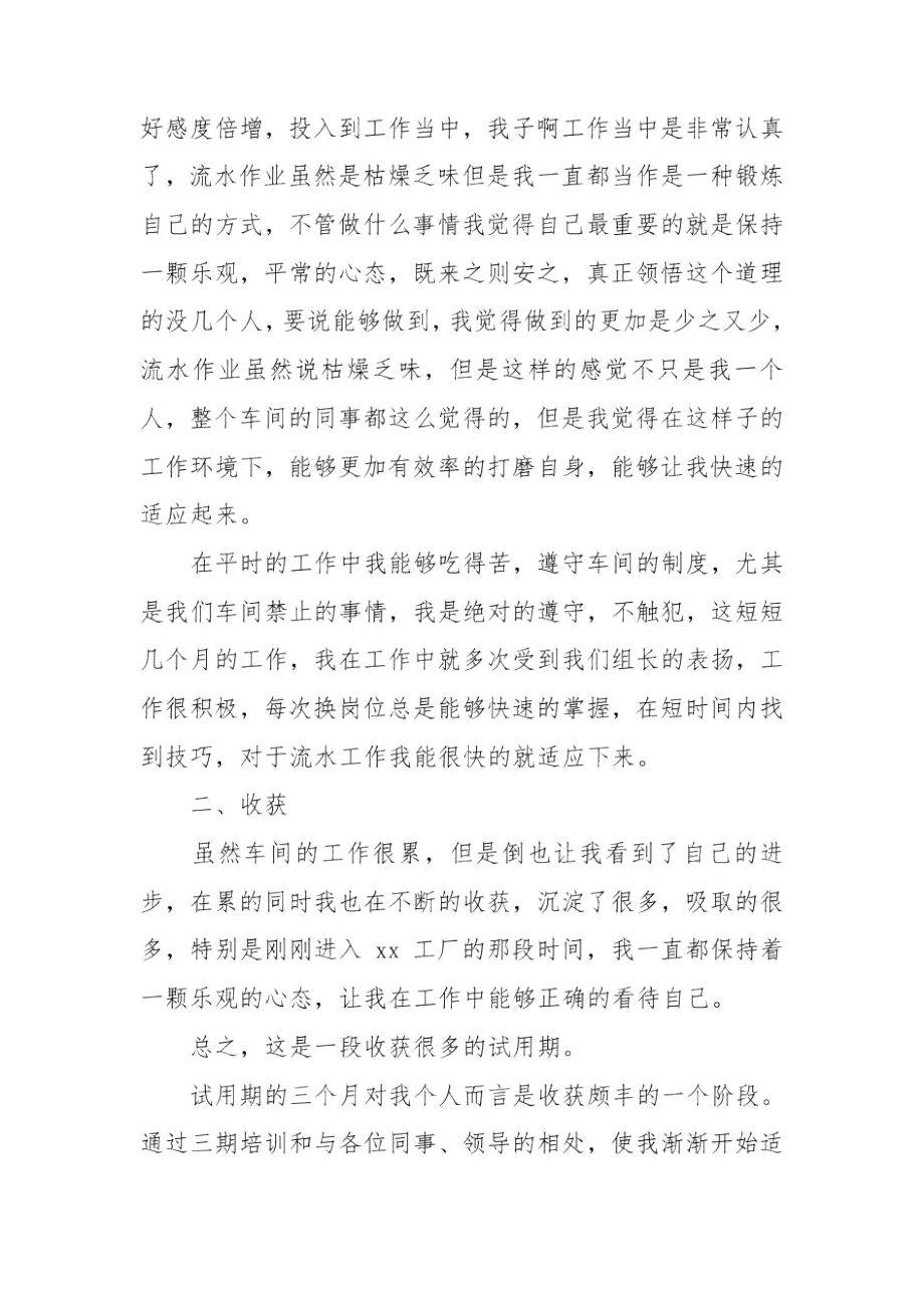 员工入职转正工作总结2021.docx_第2页