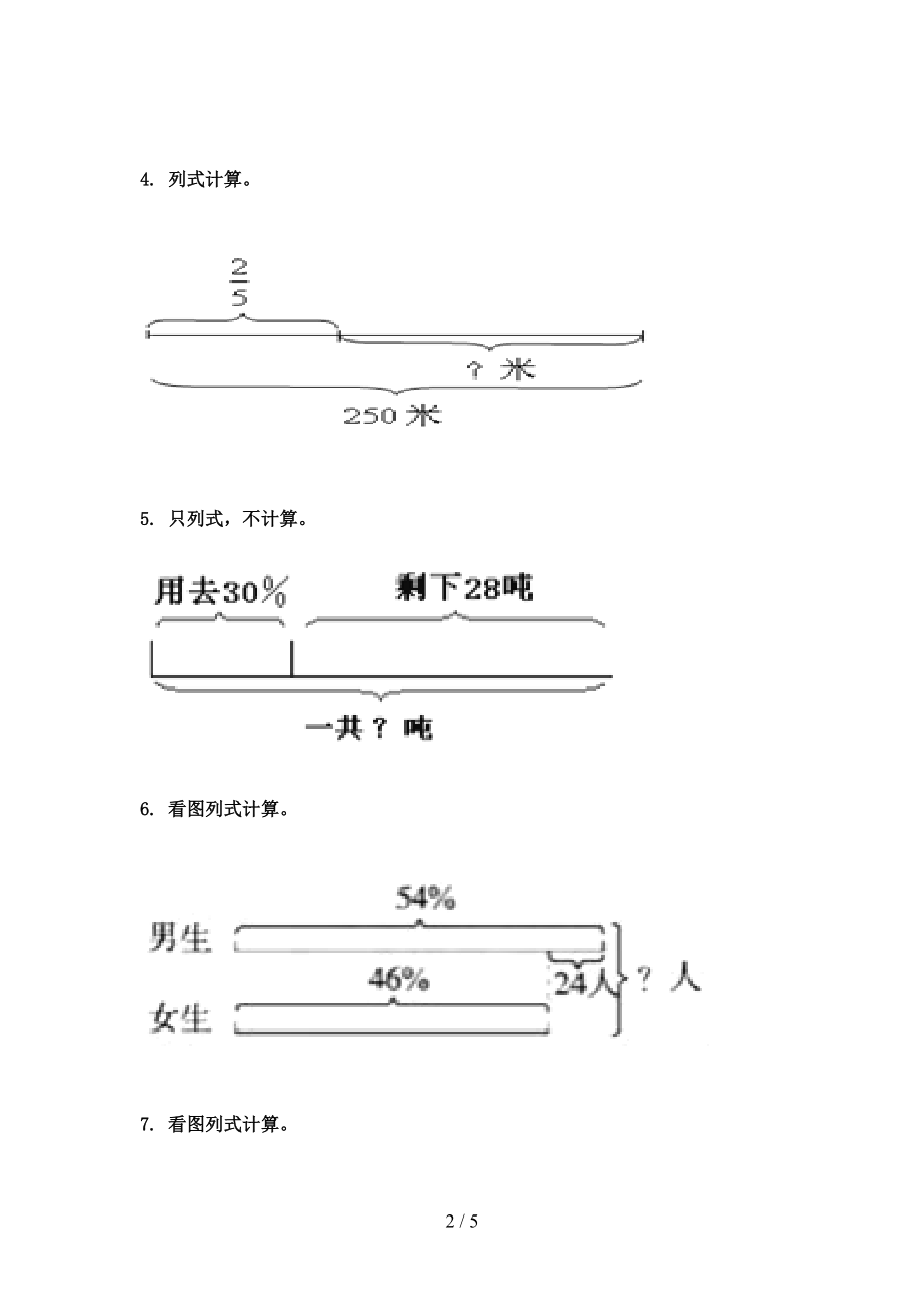 浙教版2021年六年级数学上册看图列方程计算专项课堂.doc_第2页