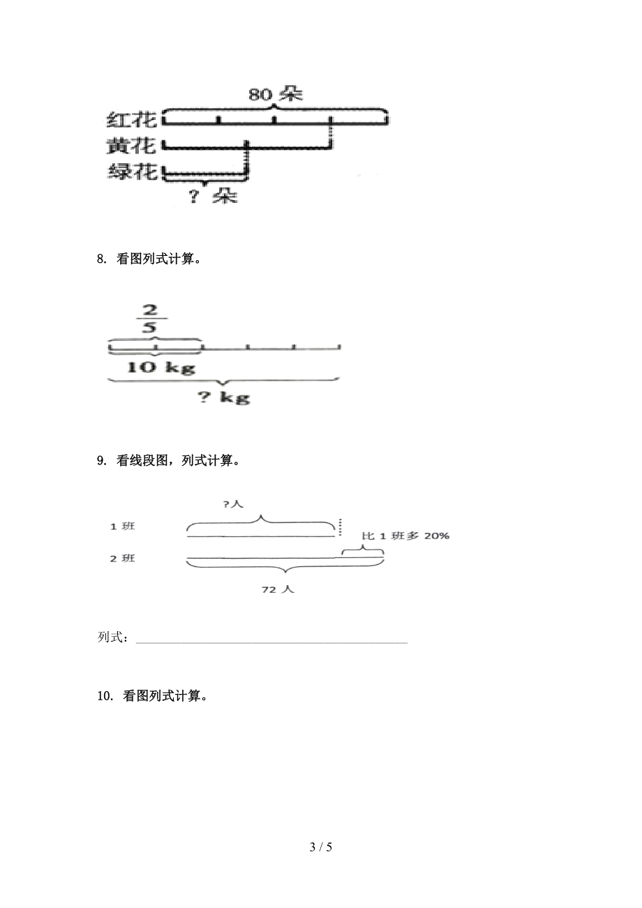 浙教版2021年六年级数学上册看图列方程计算专项课堂.doc_第3页