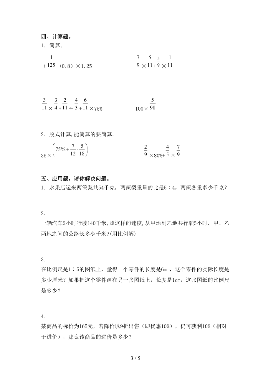 沪教版2021年小学六年级数学上学期期末考试摸底检测.doc_第3页