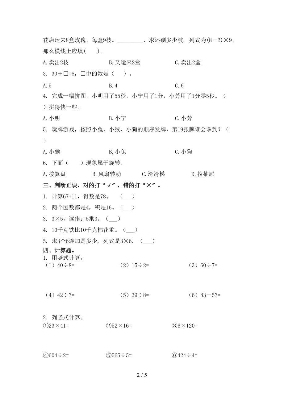 沪教版2021年二年级数学上学期第一次月考考试课后检测.doc_第2页