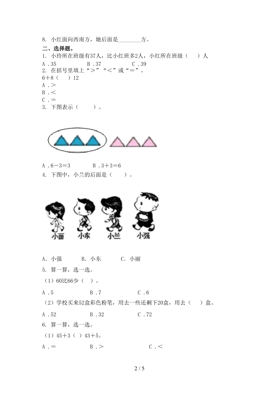 浙教版一年级数学2021年上册期末考试必考题.doc_第2页