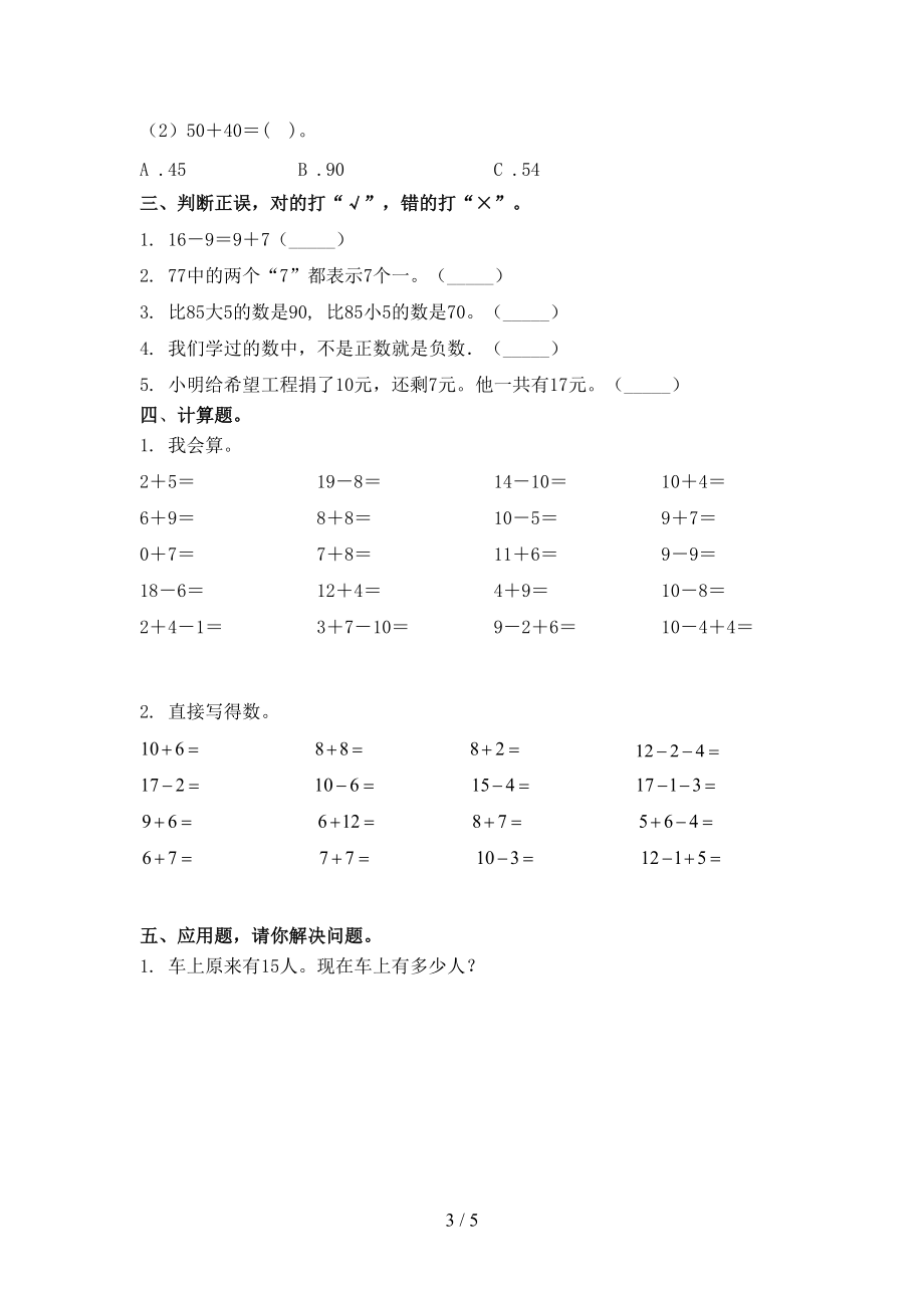 浙教版一年级数学2021年上册期末考试必考题.doc_第3页