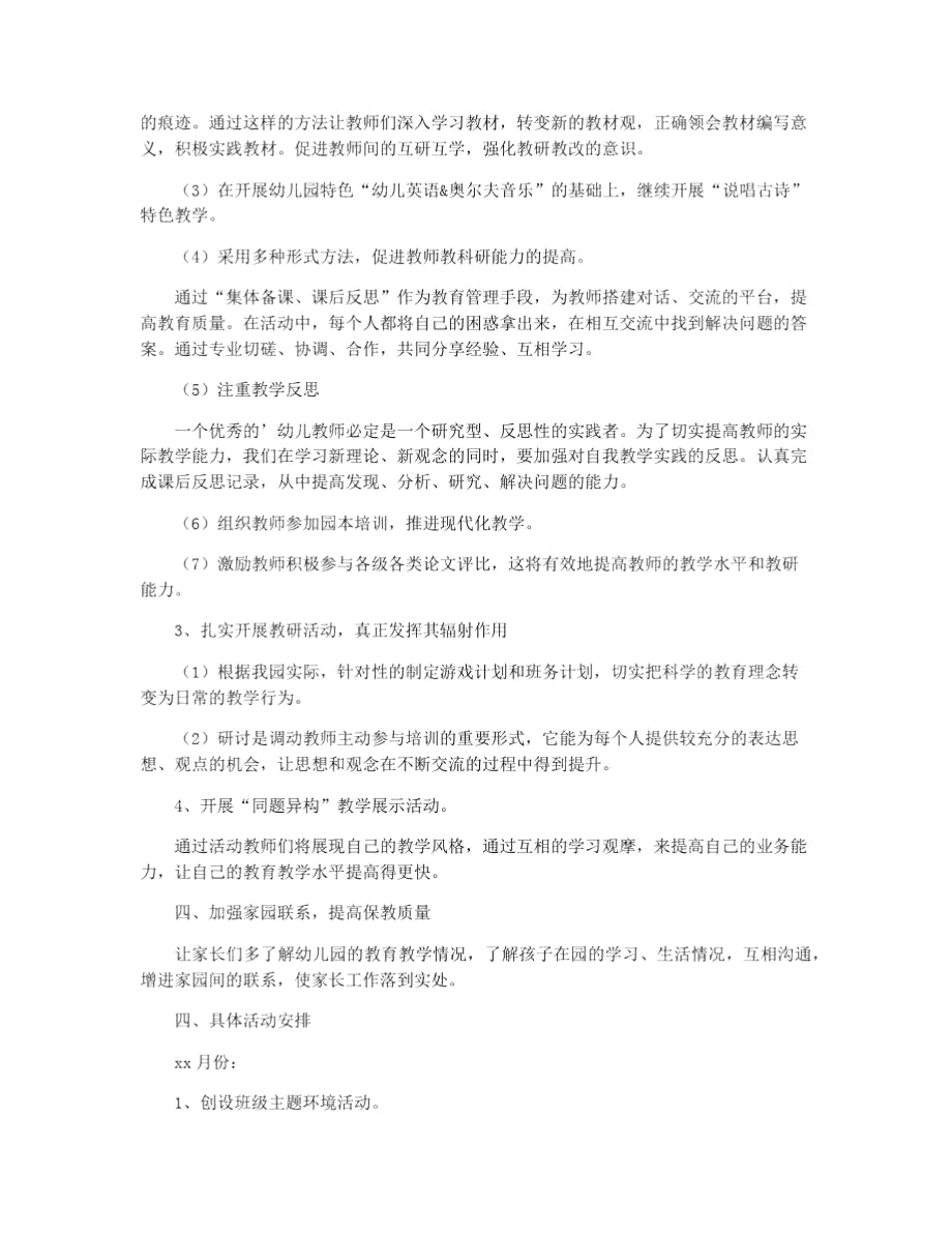 幼儿园中班的教研计划方案.doc_第2页