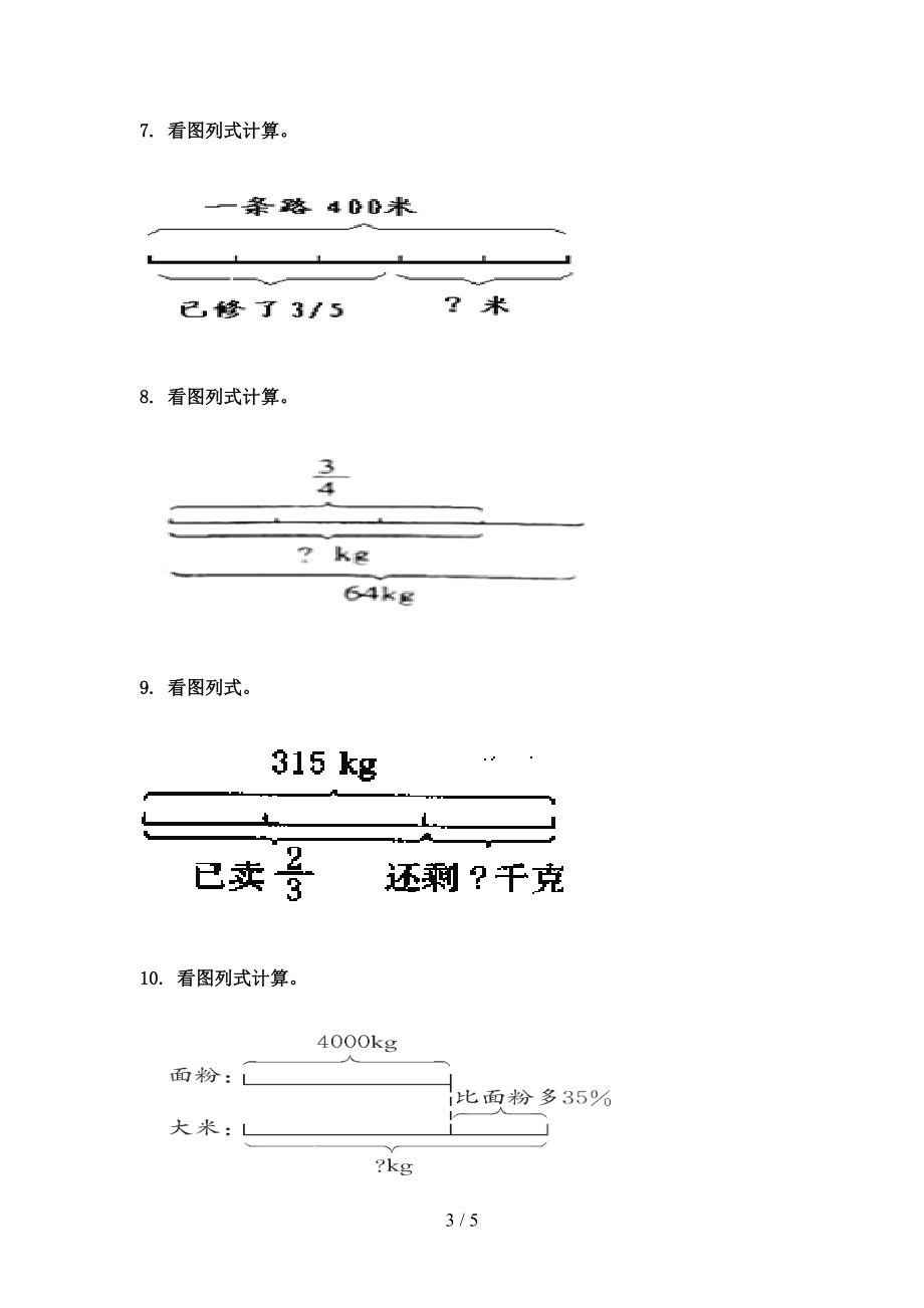 浙教版2021年六年级数学上册看图列方程计算专项.doc_第3页