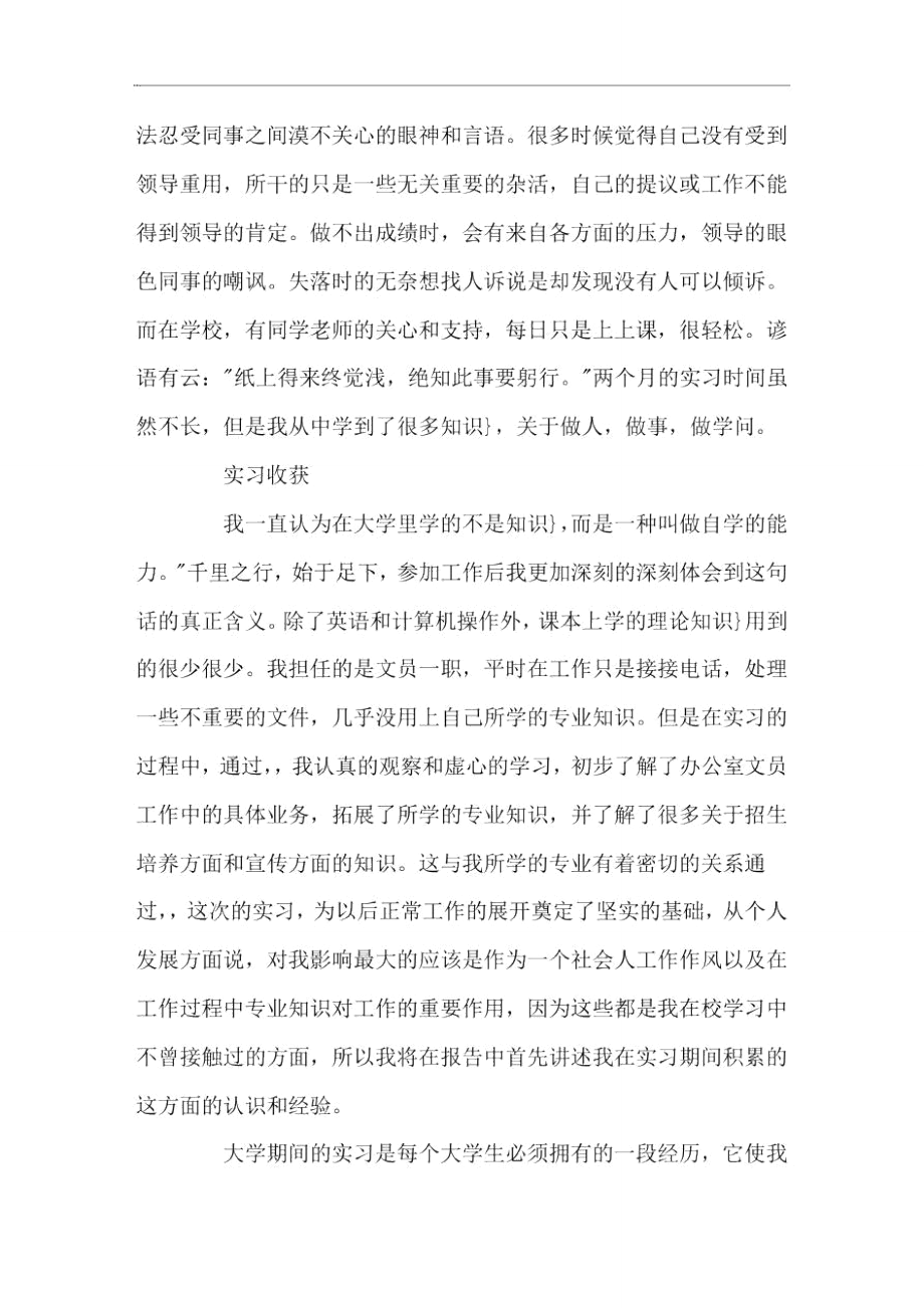 年度文员实习报告.doc_第2页