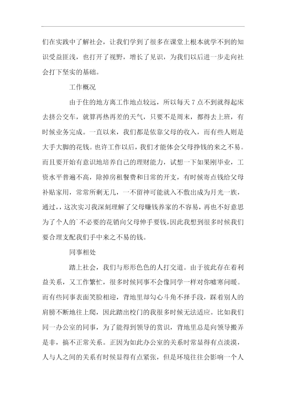 年度文员实习报告.doc_第3页