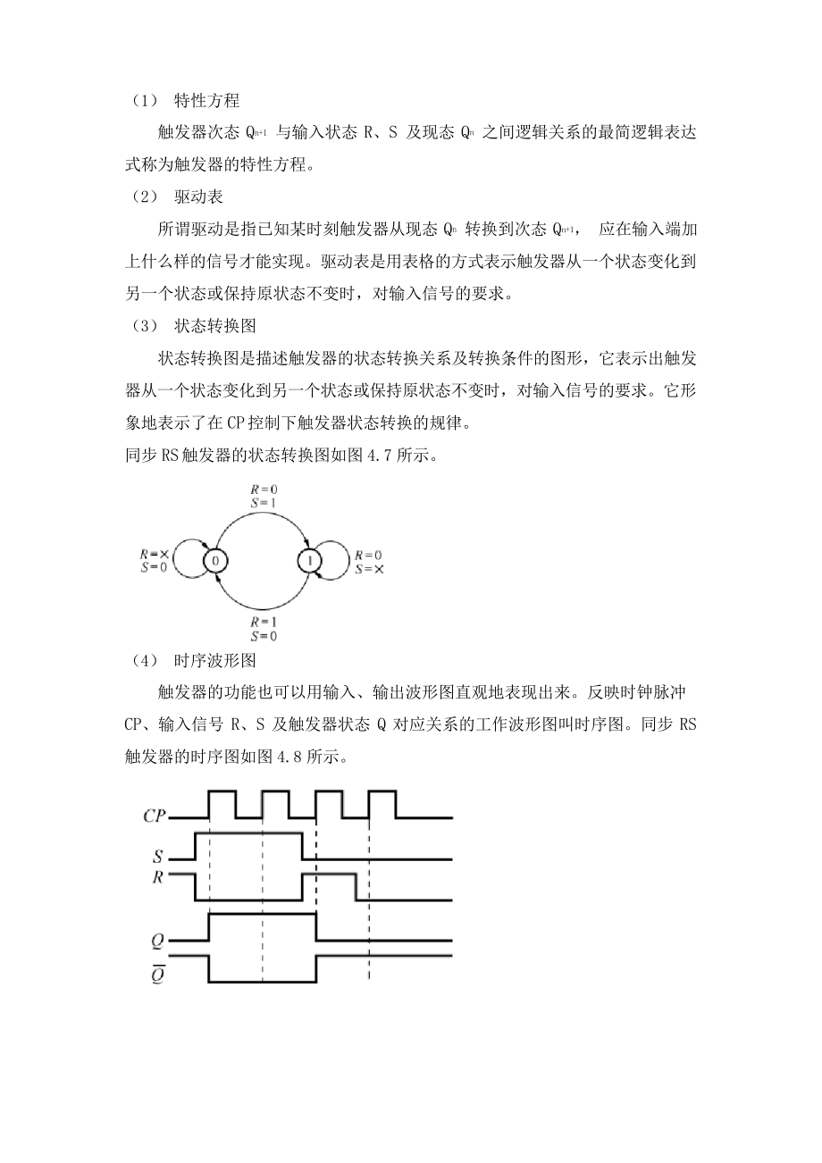 最新数字电子技术基础电子教案——第4章触 发 器.docx_第3页