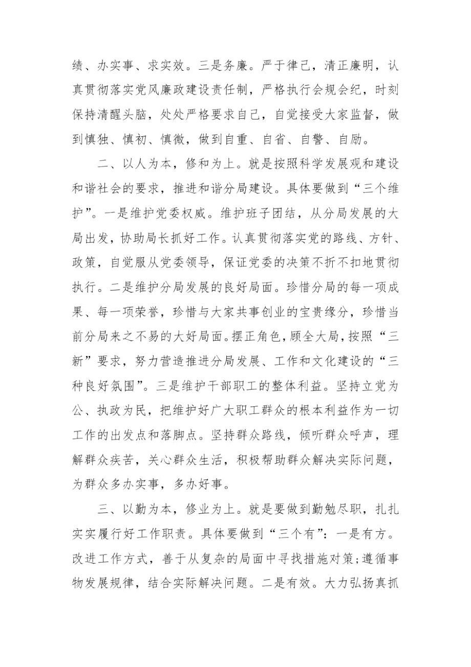 在单位提拔的发言提拔表态发言.docx_第2页