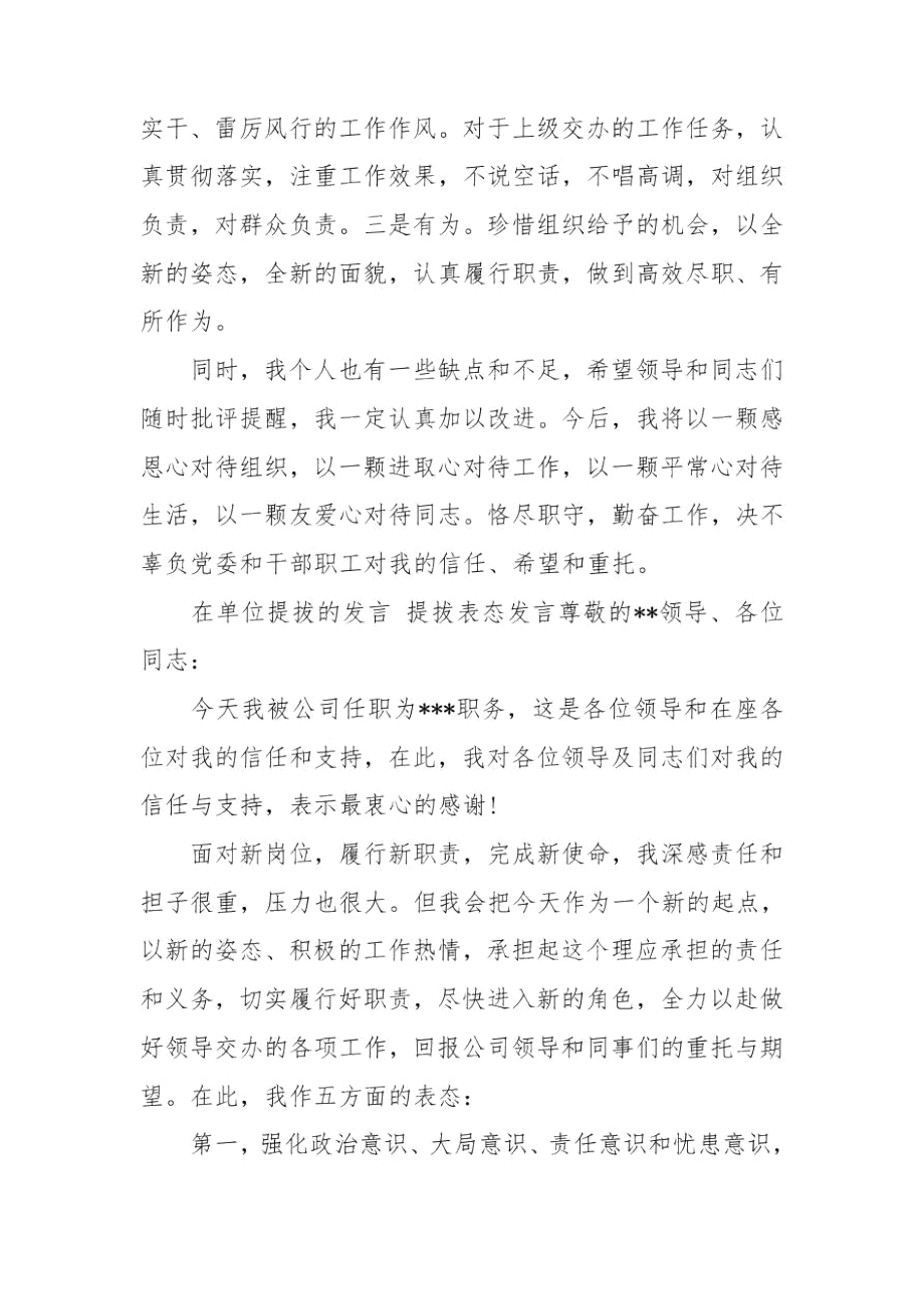 在单位提拔的发言提拔表态发言.docx_第3页