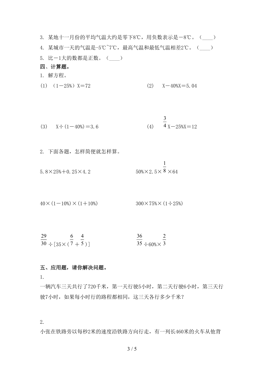 沪教版六年级上学期数学第一次月考考试通用.doc_第3页