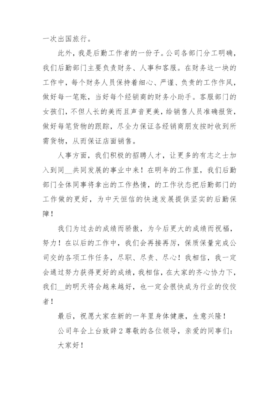 喜迎公司年会上台致辞简短2020范文材料最新5篇.docx_第2页