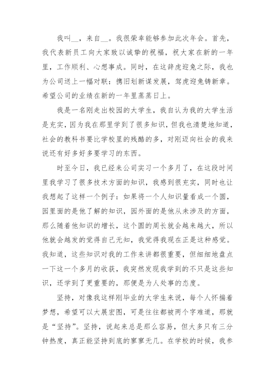 喜迎公司年会上台致辞简短2020范文材料最新5篇.docx_第3页