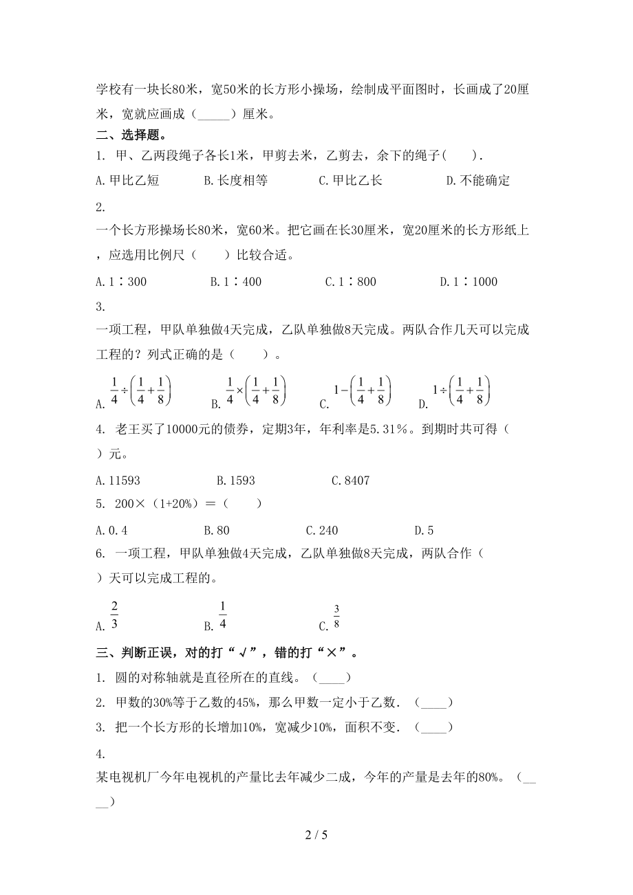 最新六年级数学上册期末考试综合检测部编版.doc_第2页