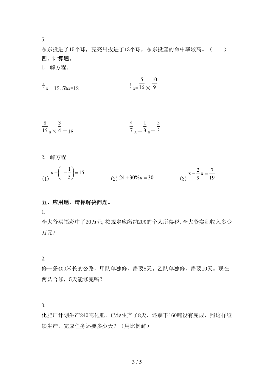 最新六年级数学上册期末考试综合检测部编版.doc_第3页