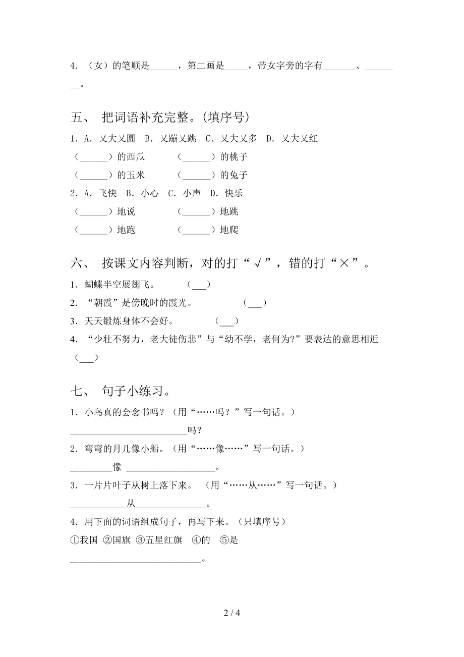 最新一年级语文上册第二次月考考试综合检测浙教版.doc_第2页