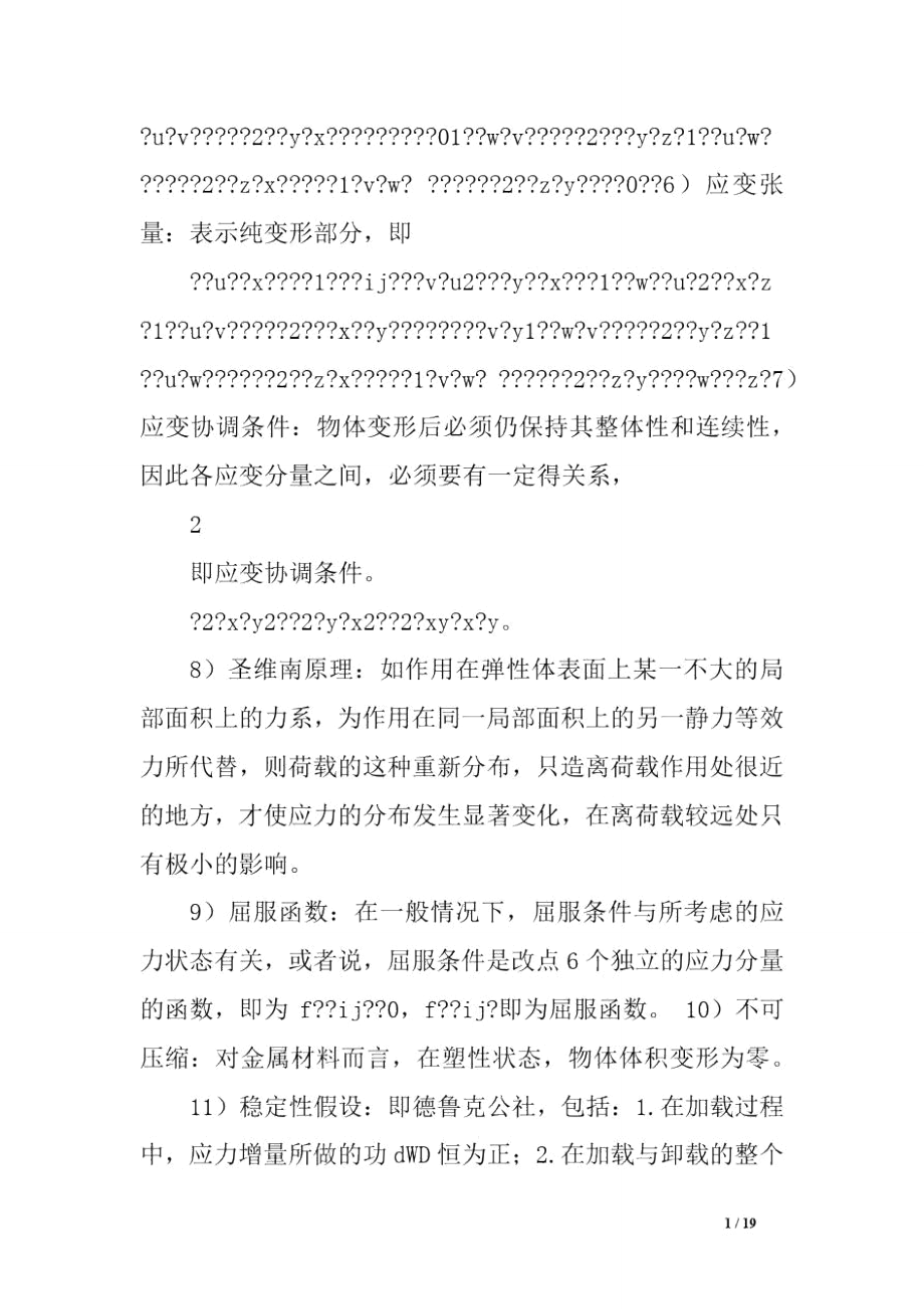 弹塑性力学试题集锦很全,有答案).doc_第2页