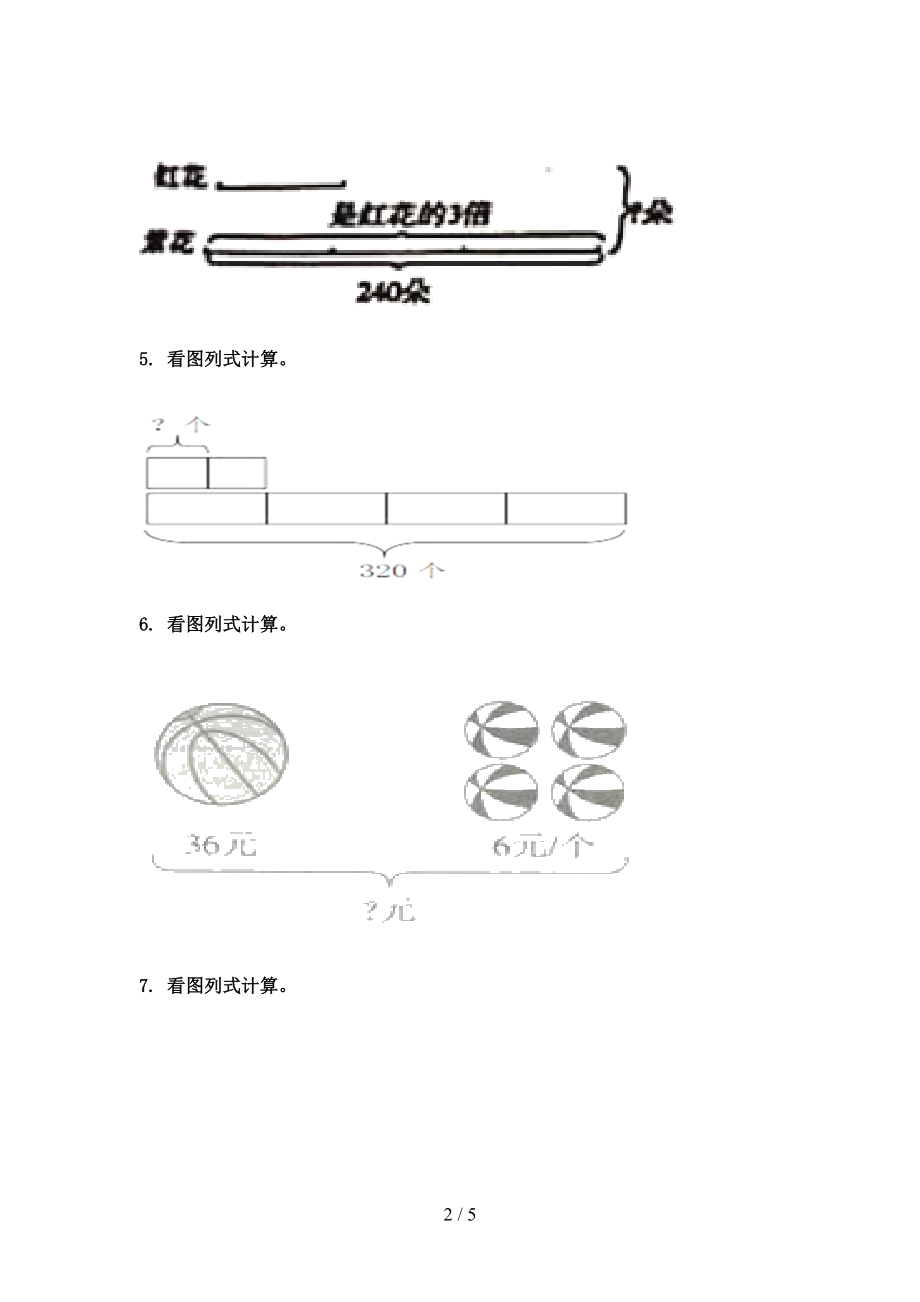 最新三年级数学上册看图列式计算课后专项练习青岛版.doc_第2页