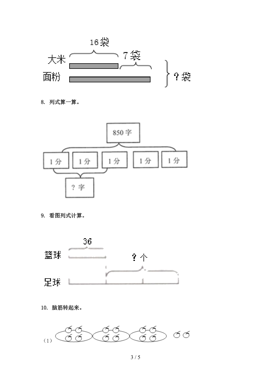 最新三年级数学上册看图列式计算课后专项练习青岛版.doc_第3页