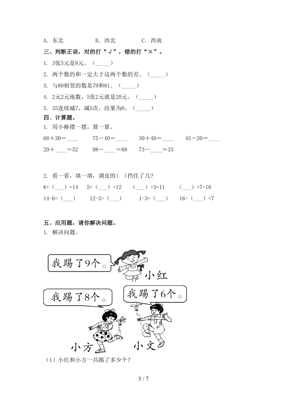 浙教版一年级数学上册期末考试审定版.doc_第3页