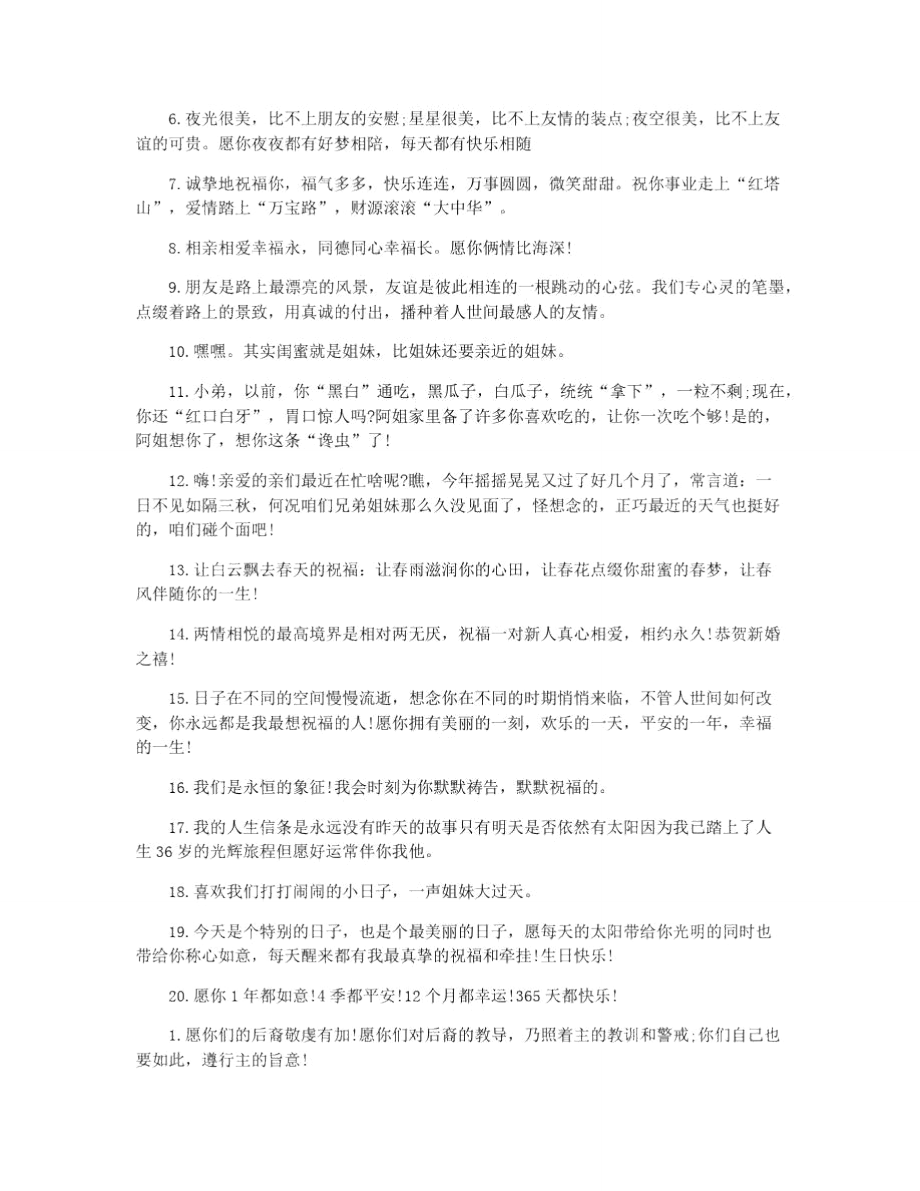 形容姐妹情深的短语.doc_第2页