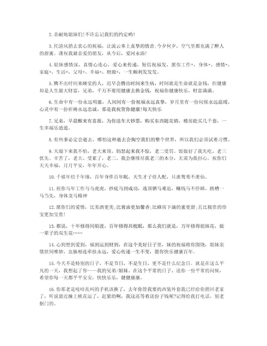 形容姐妹情深的短语.doc_第3页