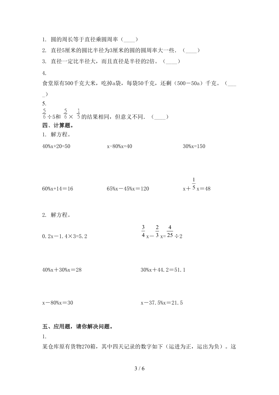 沪教版六年级数学2021小学上册期中提高班练习考试.doc_第3页