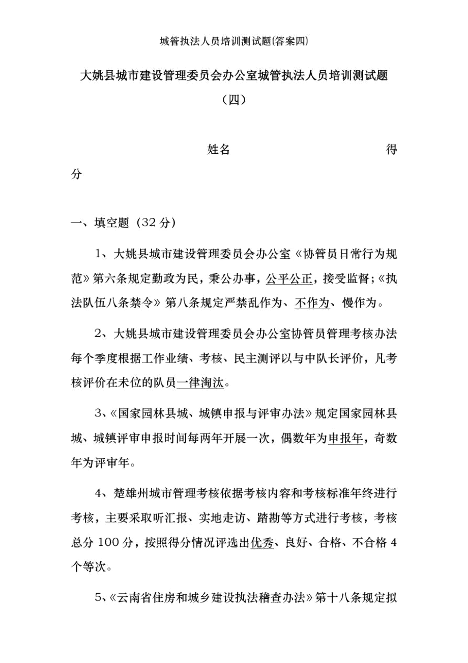 城管执法人员培训测试题(答案四).docx_第1页