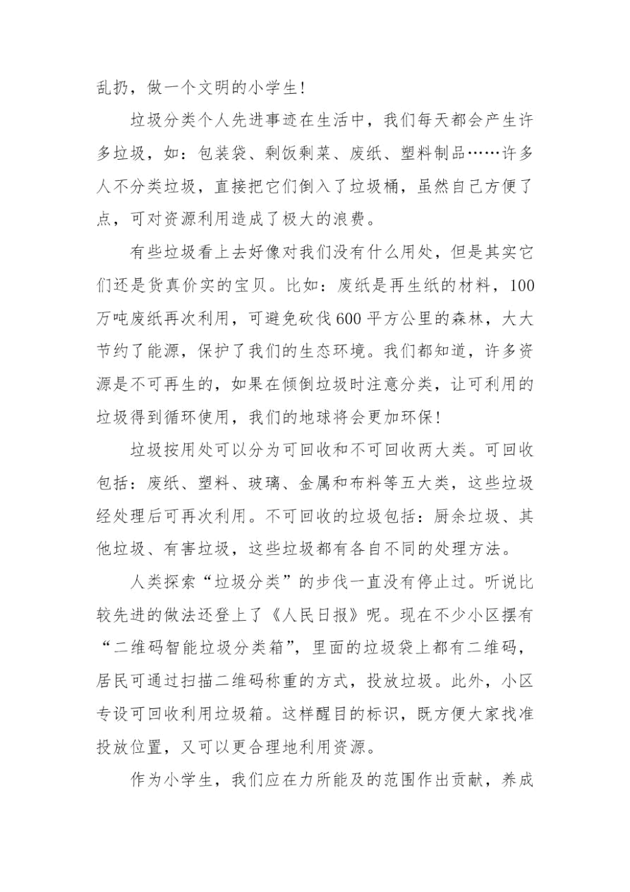 垃圾分类个人先进事迹.docx_第3页