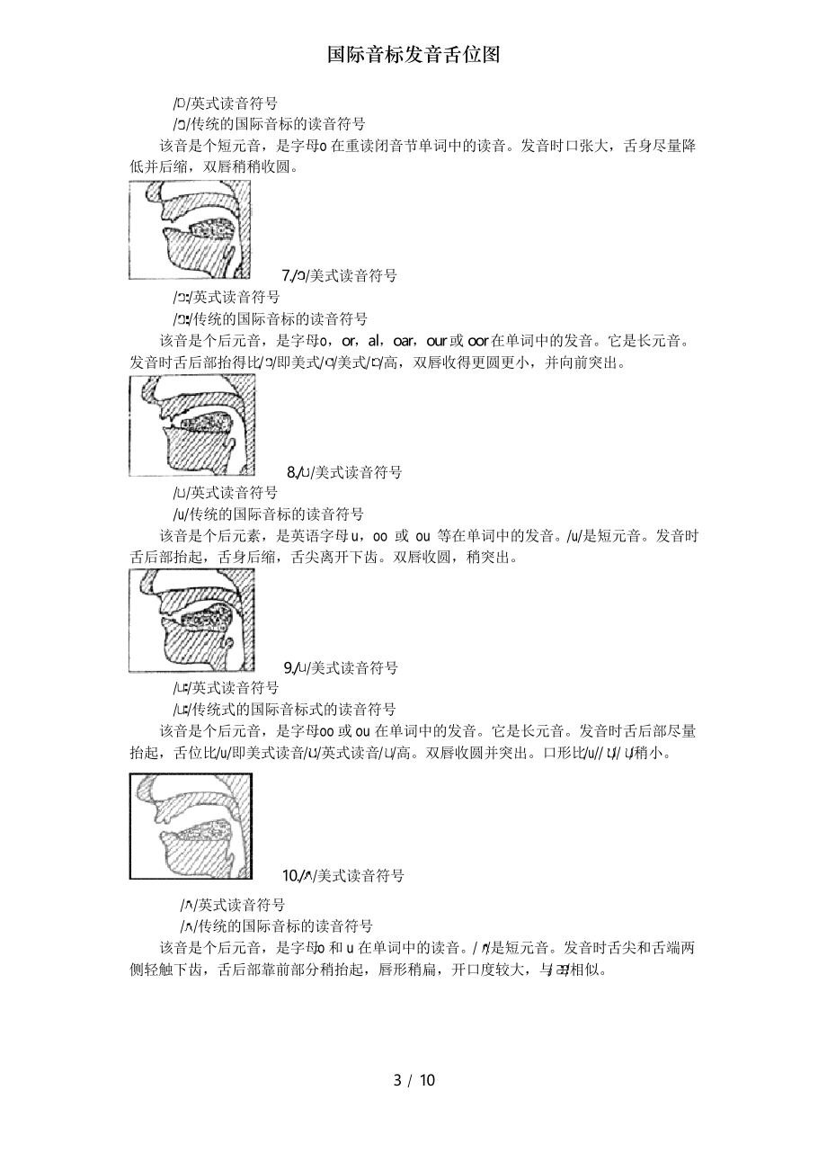 国际音标发音舌位图.docx_第3页