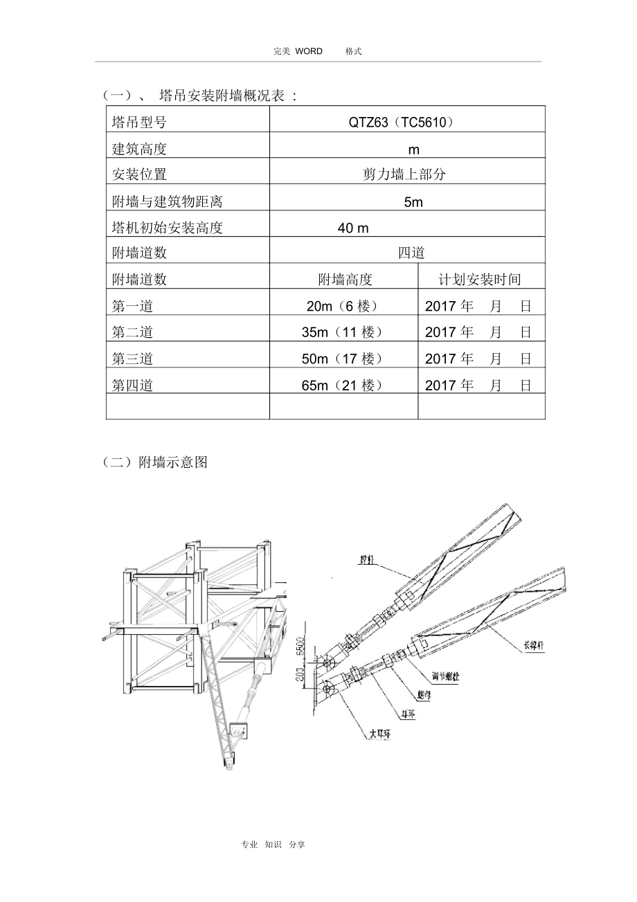 塔吊附墙安装方案[修改].docx_第2页