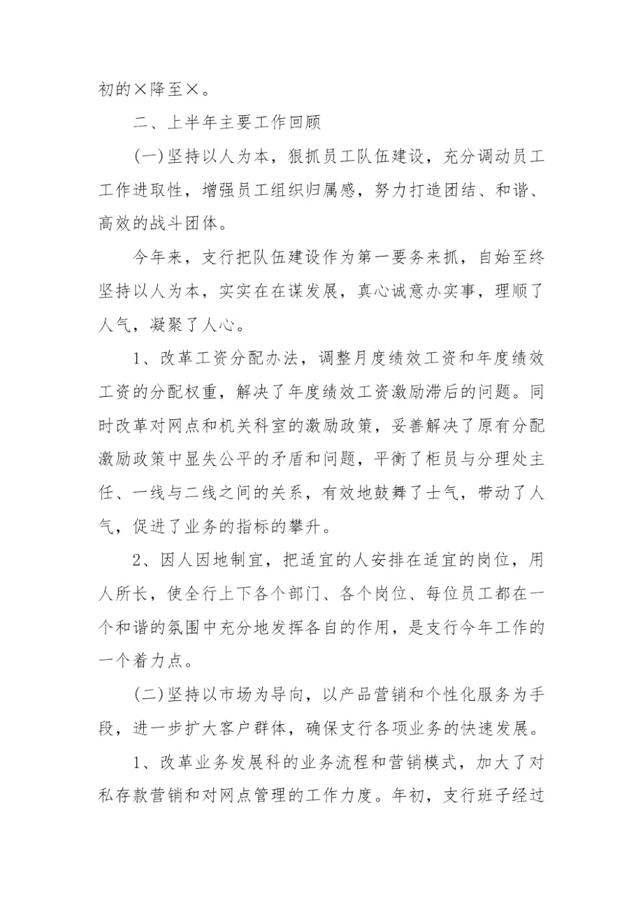 员工个人半年工作总结3篇.docx_第2页