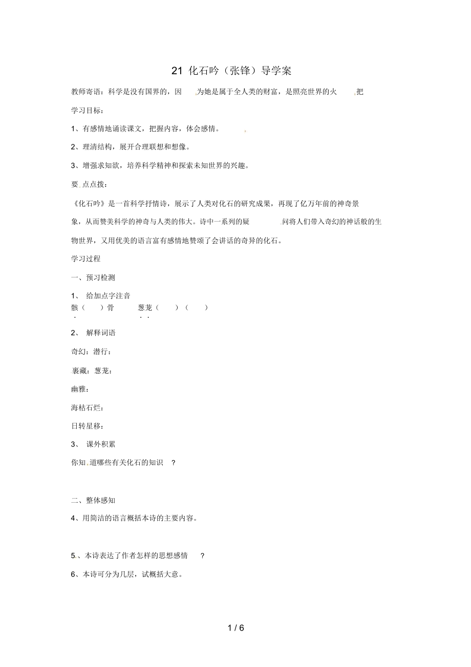 四川省宜宾市南溪二中七级语文上册化石吟导学案.docx_第1页