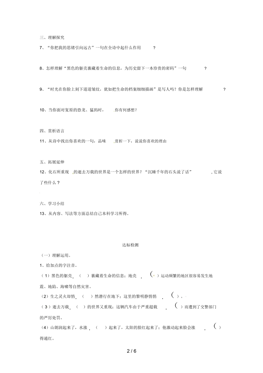 四川省宜宾市南溪二中七级语文上册化石吟导学案.docx_第2页