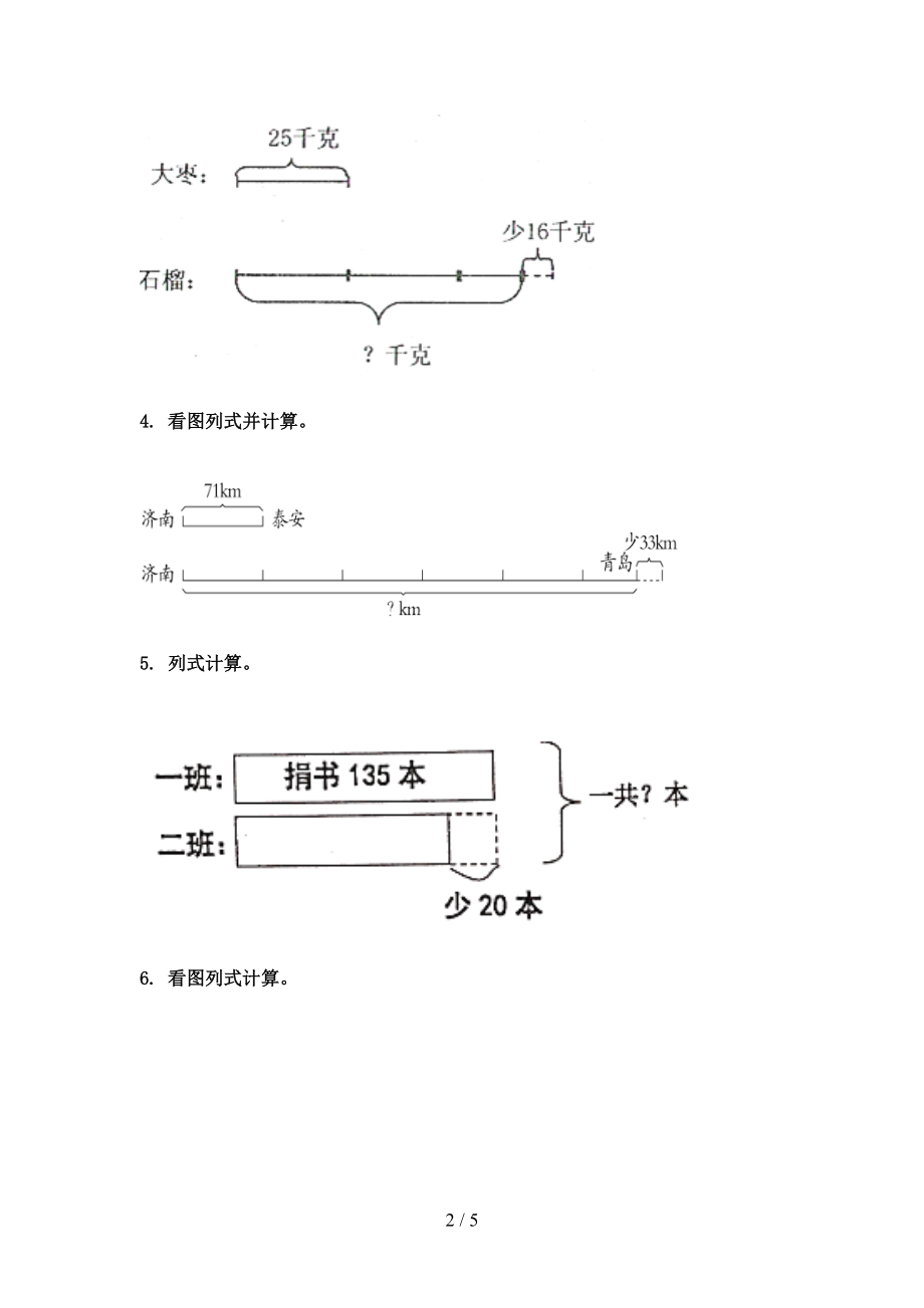 最新三年级数学上册看图列式计算课后专项练习.doc_第2页