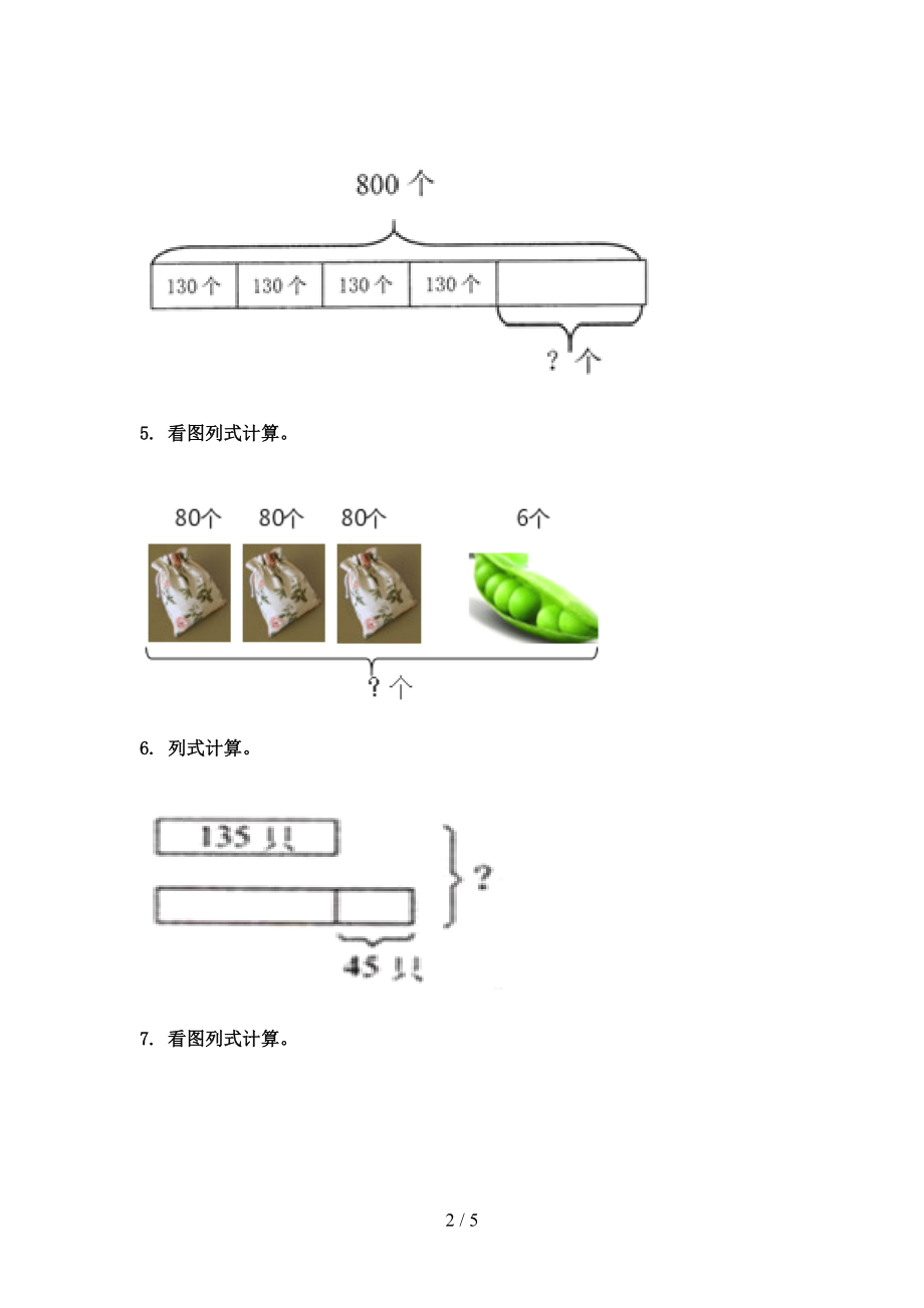 最新三年级数学上册看图列式计算专项综合苏教版.doc_第2页