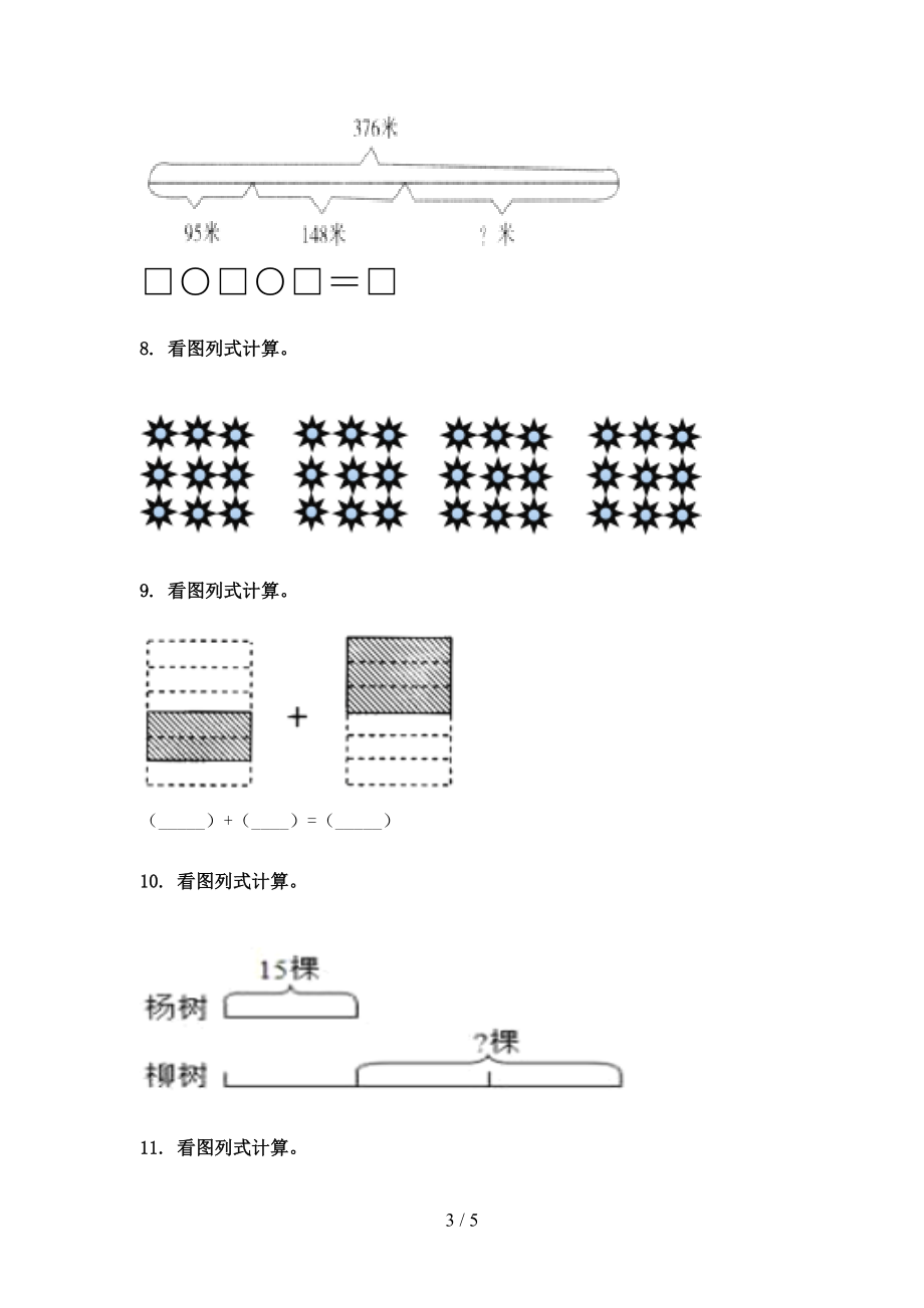 最新三年级数学上册看图列式计算专项综合苏教版.doc_第3页